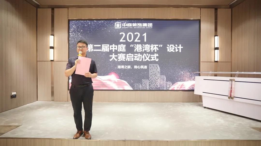 筑家有術(shù)，用心服務(wù) | 2021中庭&ldquo;港灣杯&rdquo;設(shè)計(jì)大賽啟動(dòng)