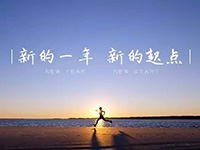中庭裝飾集團丨新年開工第一天，擼起袖子加油干！