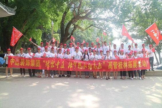 公司高管旅游丨感恩于心，回饋于行，中庭相伴，桂林之旅