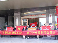 中航聯(lián)集團 關(guān)愛兒童，讓愛飛揚&mdash;&mdash;南寧市社會福利院公益行