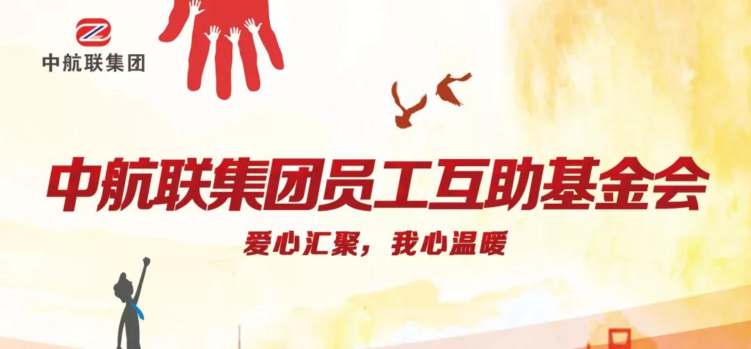 中航聯集團  新春走訪慰問困難職工，寒冬遞真情！