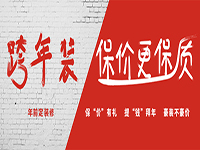 不看不知道，一看嚇一跳。跨年裝修的好處原來這么多！