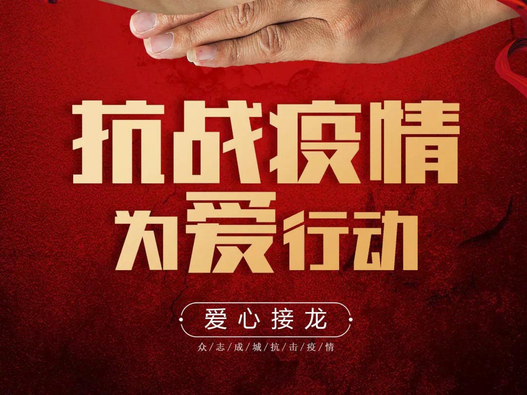 抗疫攻堅，人人有責(zé)丨中庭集團(tuán)首批員工愛心募捐已到位